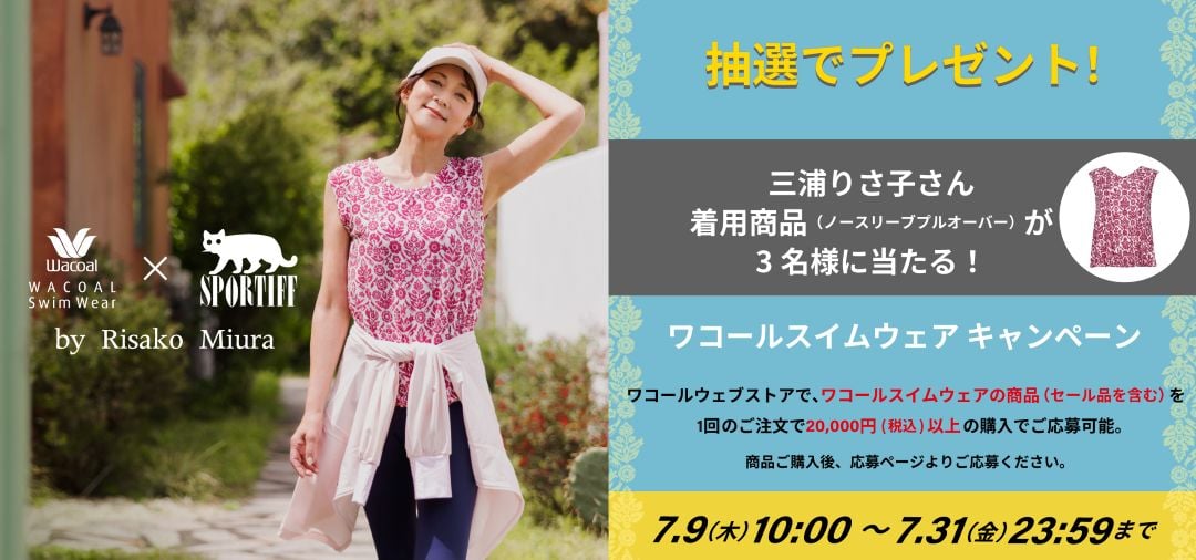 ワコール／スイムウェア