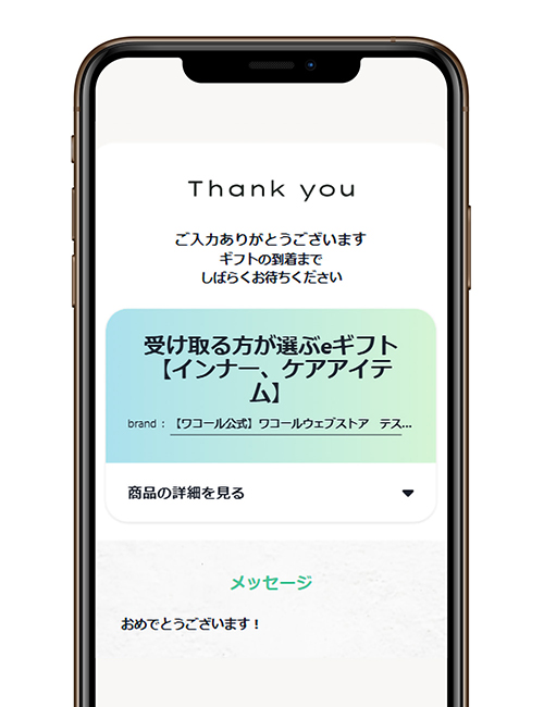eギフトが届く STEP3 ギフトを受け取る 操作画面イメージ