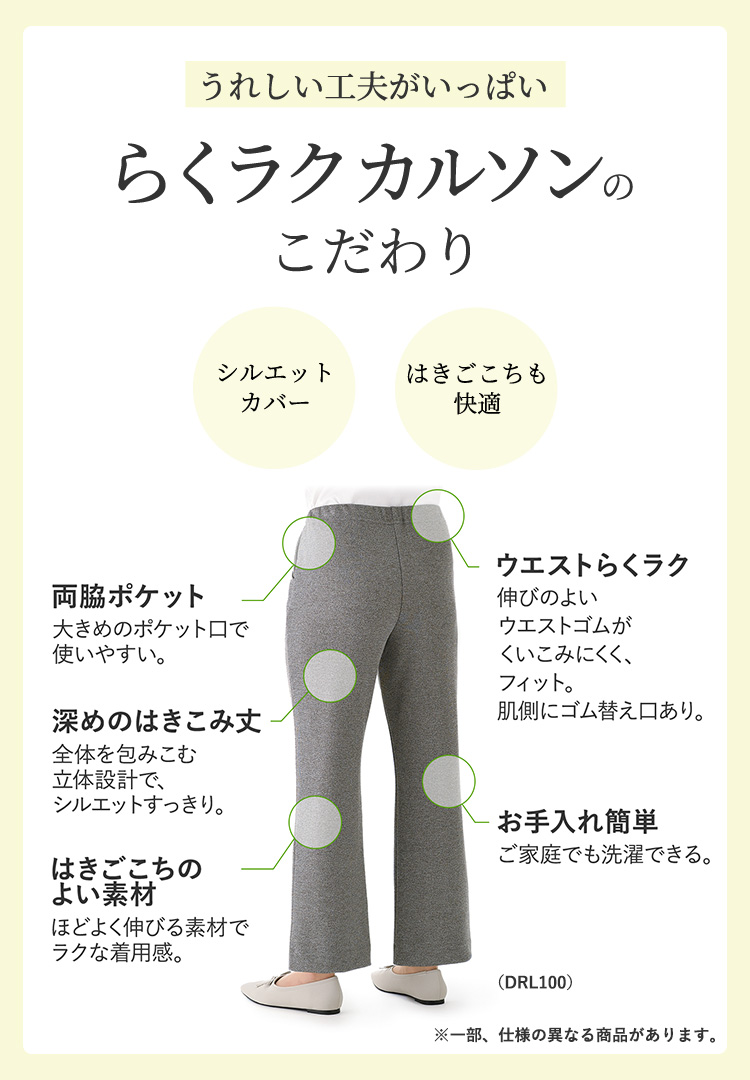 うれしい工夫がいっぱい、らくラクカルソン