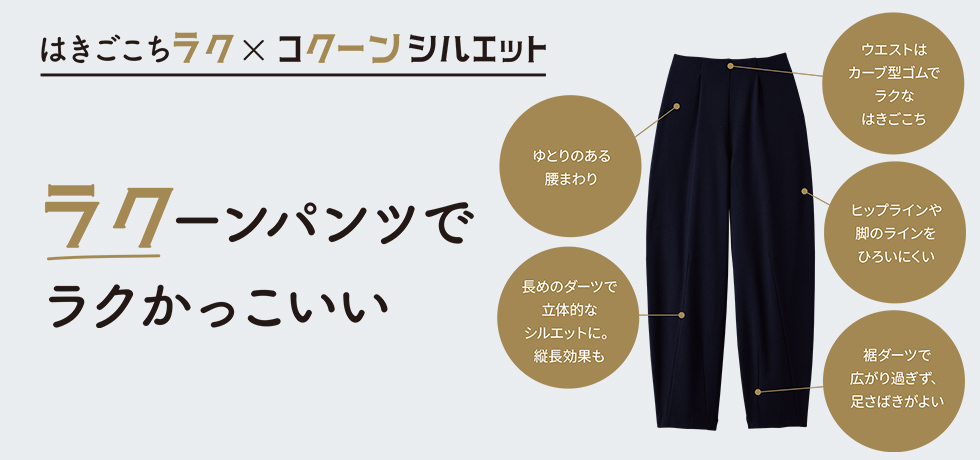 ラクーンパンツ