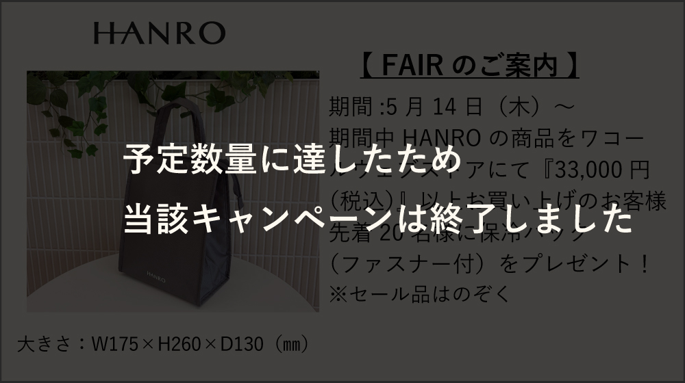ハンロ｜ワコール直営の公式下着通販サイト ワコールウェブストア