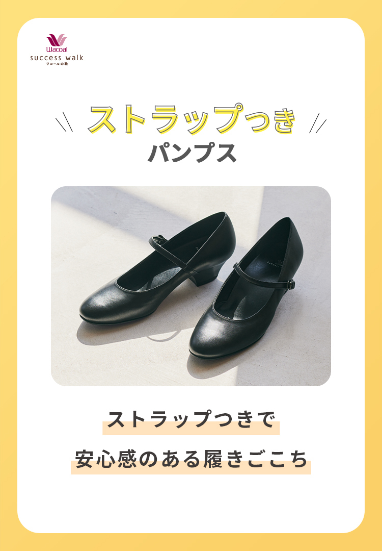 ストラップつきパンプス