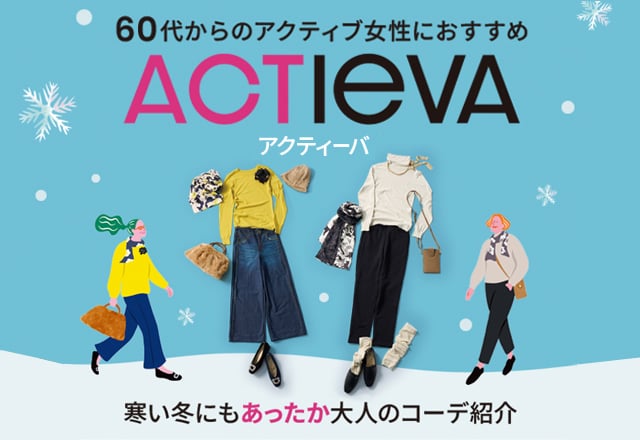 ACTIEVA アクティーバ