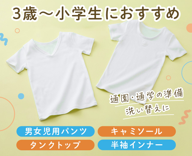 【キッズ】新学期におすすめ