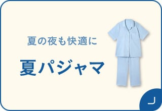 夏アイテム2BUY送料無料・夏パジャマ