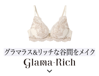 グラマリッチ ボリュームUPタイプ