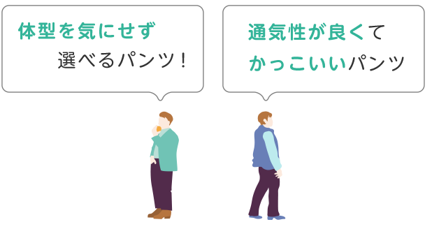 Bros By Wacoal Men 男のパンツな事情report ワコール直営の公式下着通販サイト Wacoal Web Store