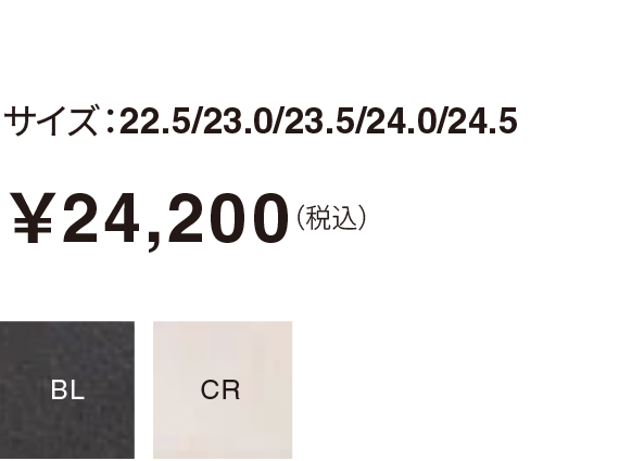 サイズ：22.5/23.0/23.5/​24.0/24.5 ￥24,200（税込）​