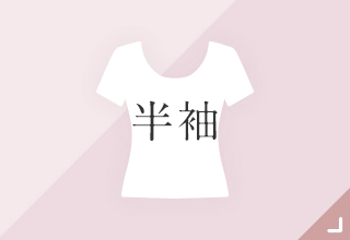 ベーシックインナー・半袖