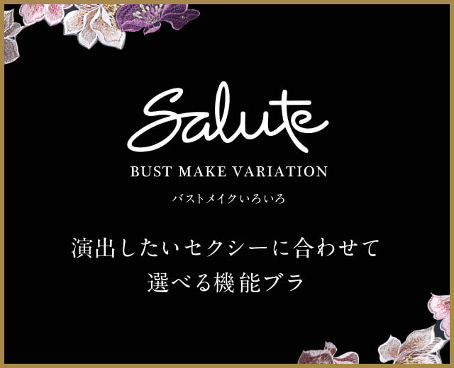 サルートアイテム別コレクション