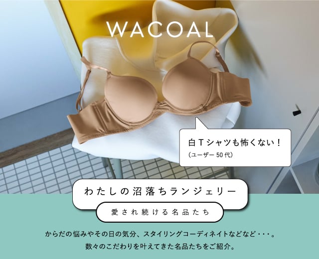 沼落ちランジェリー