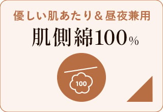 綿100％