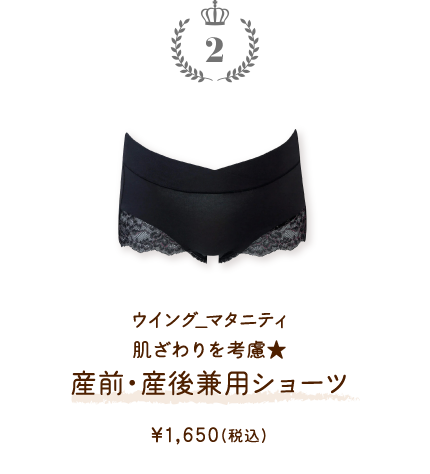 MIR074BL ウイング_マタニティ 肌ざわりを考慮★産前・産後兼用ショーツ ￥1,650(税込)