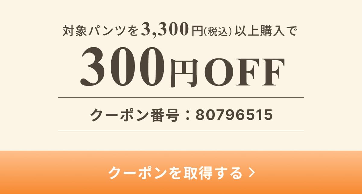 パンツ祭クーポンページ｜ワコール直営の公式下着通販サイト ワコール