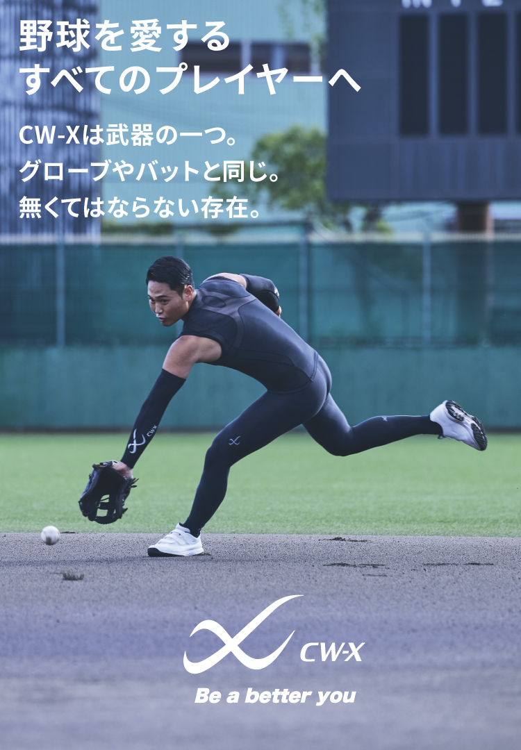 野球におすすめ