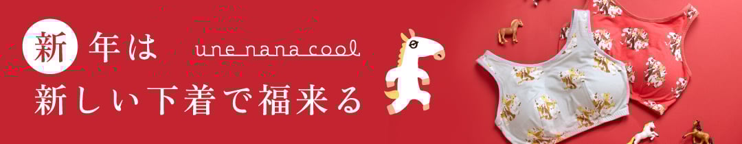 お年賀アイテム