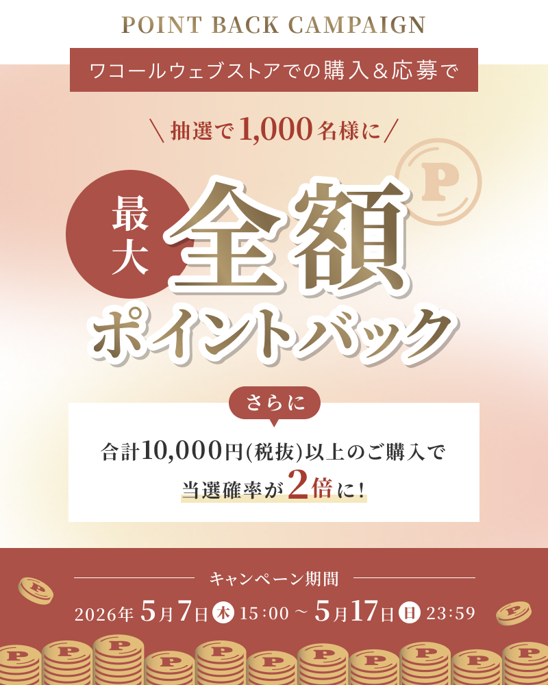 ポイントバックキャンペーン｜ワコール直営の公式下着通販サイト