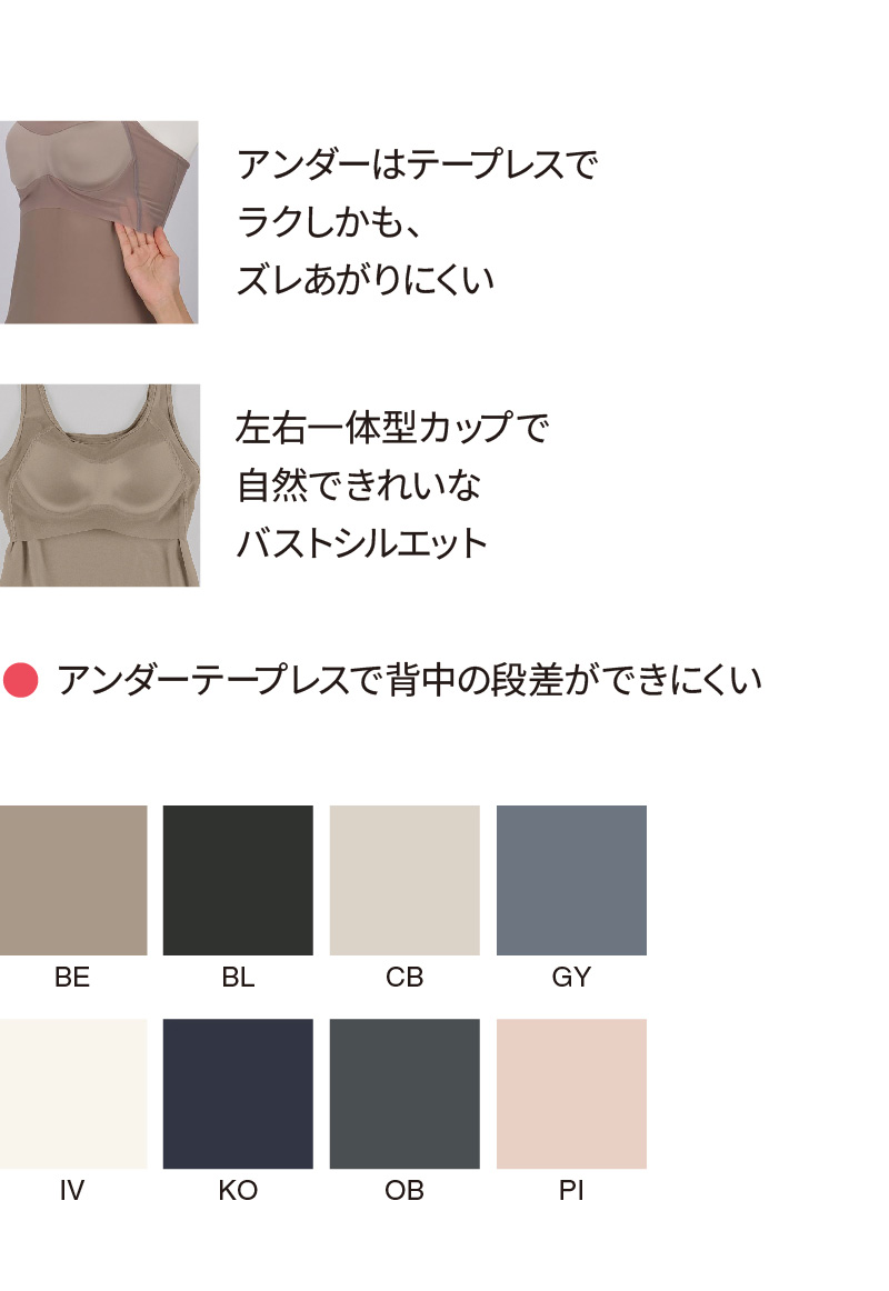 アンダーはテープレスでラクしかも、ズレあがりにくい