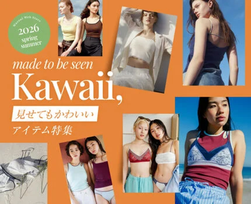 見せてもかわいいアイテム特集