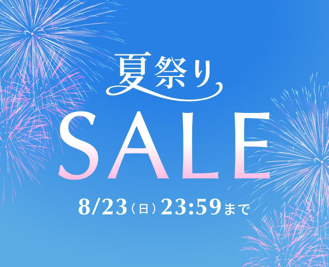夏祭り SALE 8/23（日）23:59まで