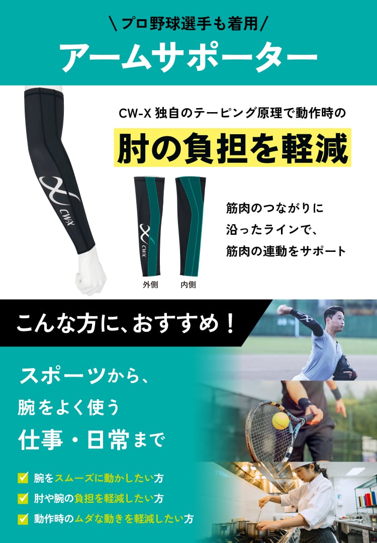 アームサポーター