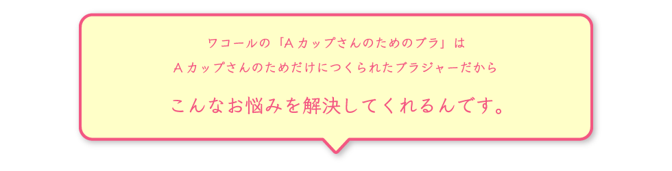 お悩みを解決してくれるんです。