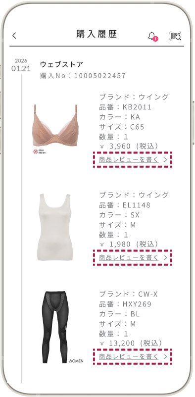 ワコールカルネのマイページの購入履歴画面のスクリーンショット