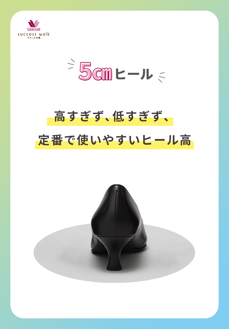 5cmヒール