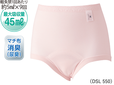 軽失禁1回あたり約5ml✕9回　最大吸収量45ml　マチ布消臭（尿臭）　DSL550