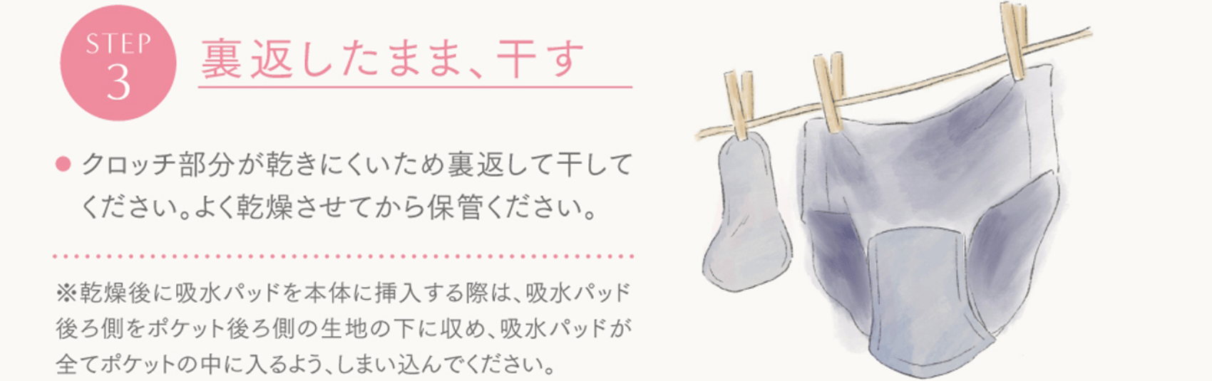 STEP3 裏返したまま、干す