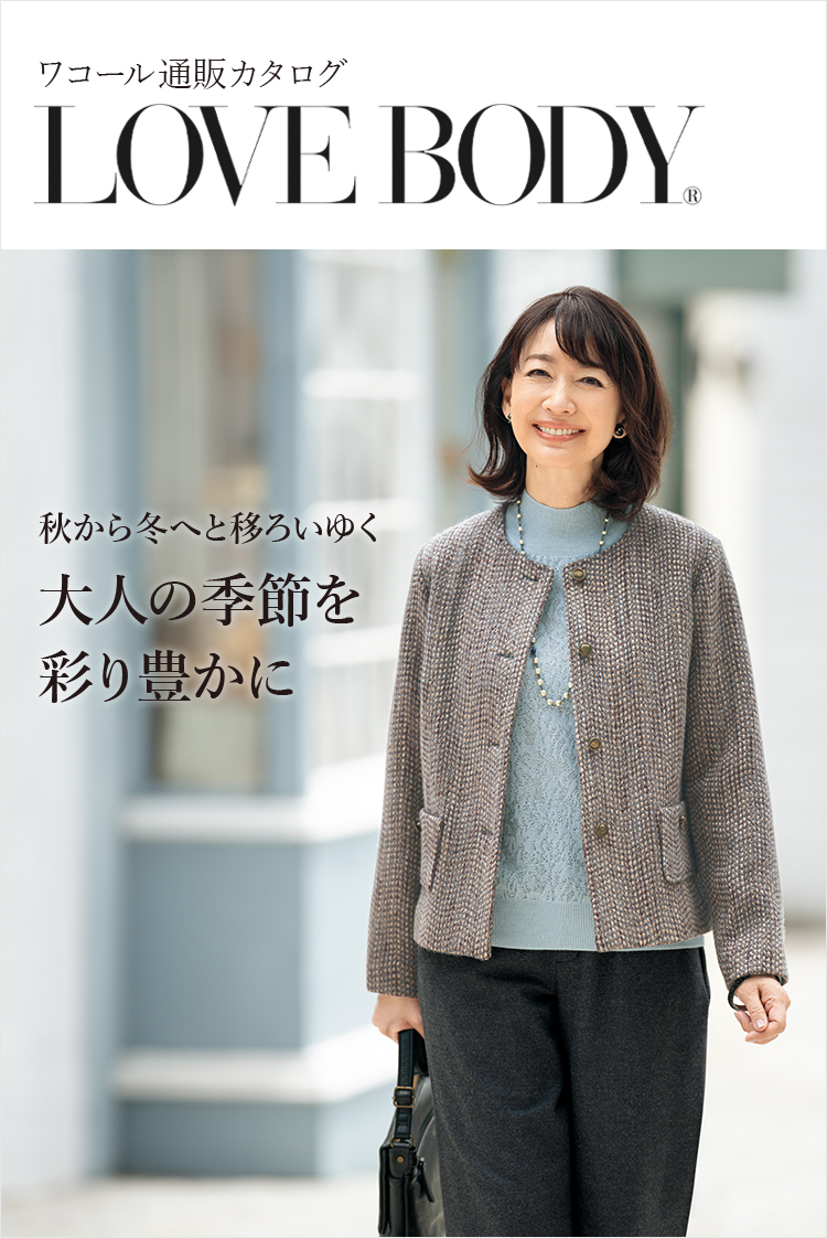 LB秋冬号