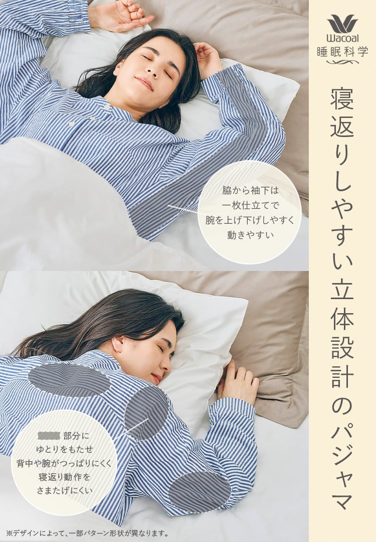 寝返りしやすい設計パジャマ