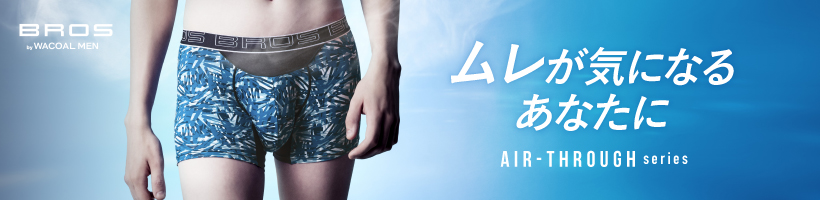 ムレが気になるあなたに AIR-THROUGH series