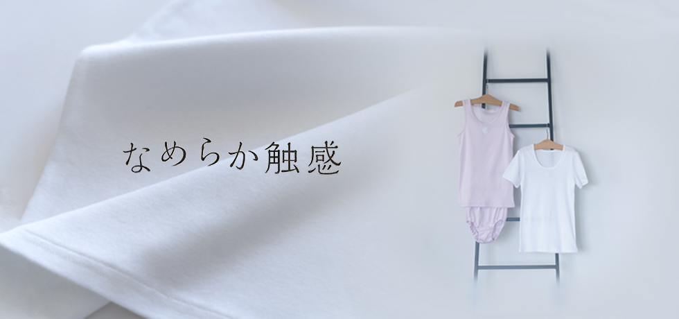 WACOAL　コットン〈なめらか触感〉