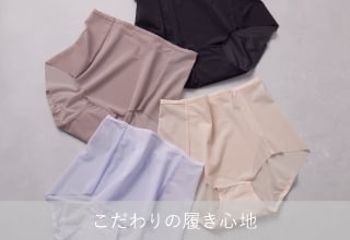 WACOAL Basic・こだわりの履き心地