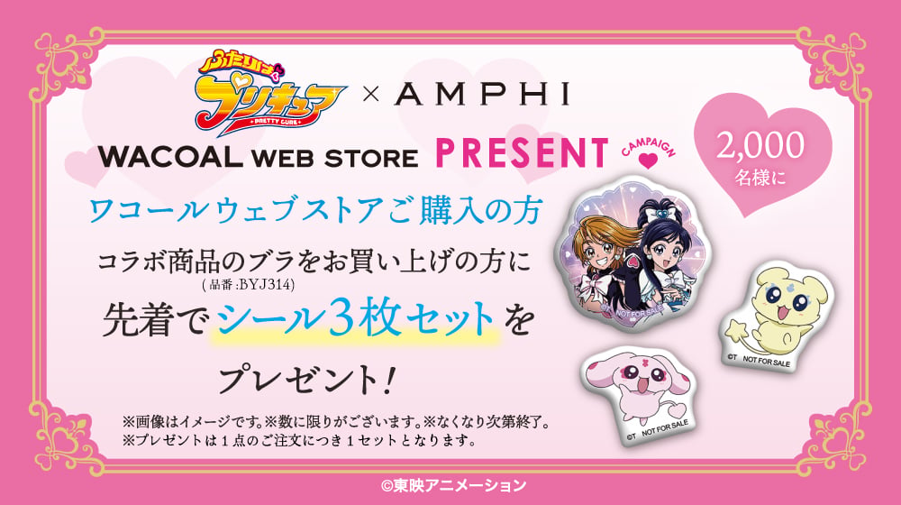 ふたりはプリキュア × AMPHI