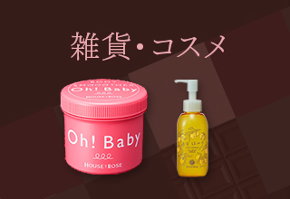 バレンタイン特集・コスメ