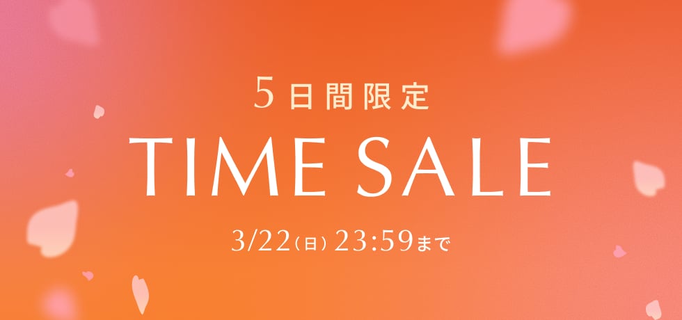 タイムセール