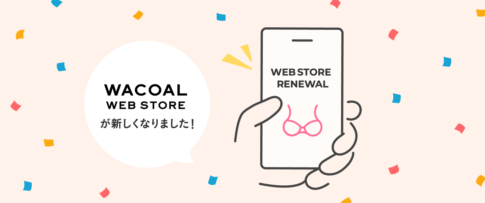 WACOAL WEB STOREが新しくなりました