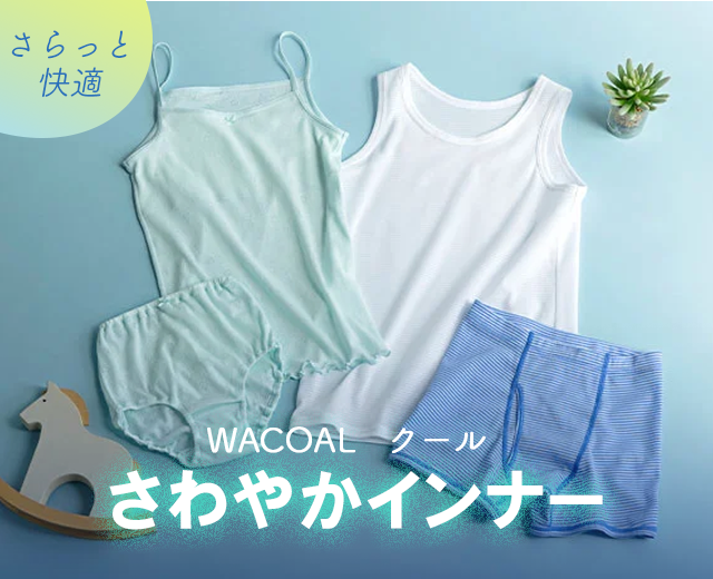 KidsTOP:さわやかインナー