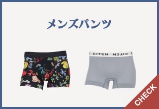 パンツおまとめ割特集・メンズパンツ