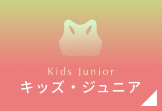 GWセール・キッズ・ジュニア