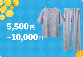 父の日ギフト特集・5500円～10000円