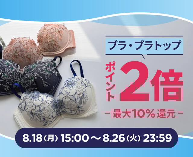 ブラ・ブラトップポイント2倍キャンペーン