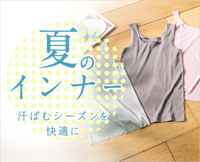 WomenTOP:夏インナーMCON
