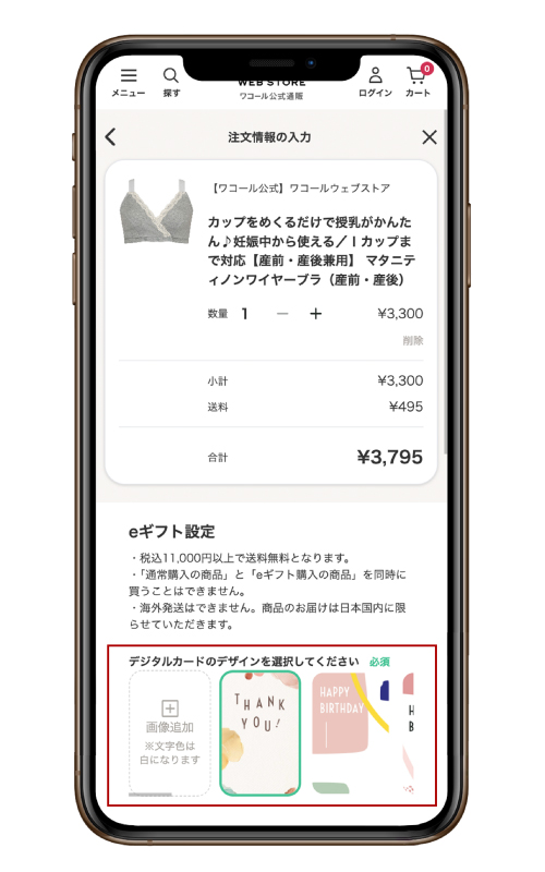 eギフトを贈る STEP2 必要項目を入力し購入する 操作画面イメージ