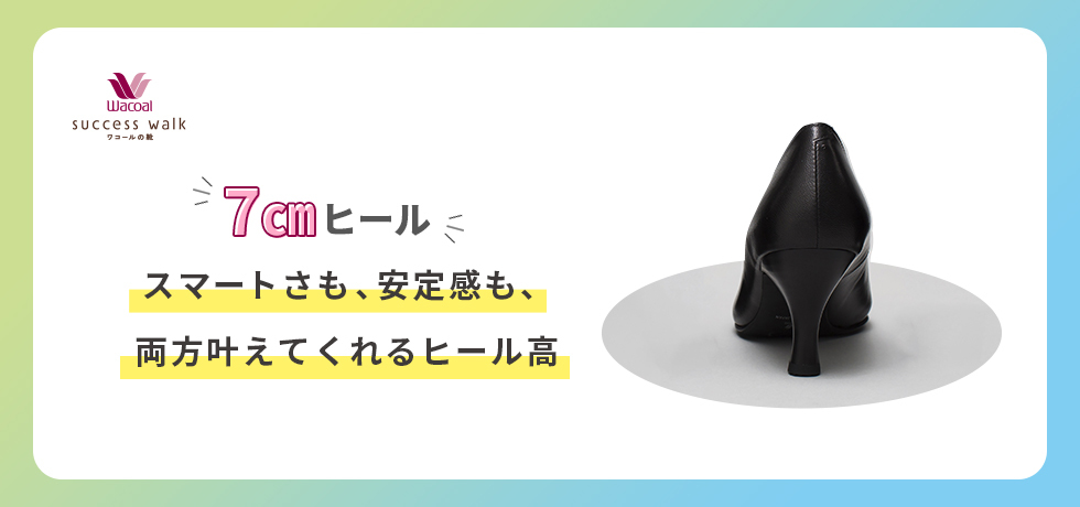 7cmヒール