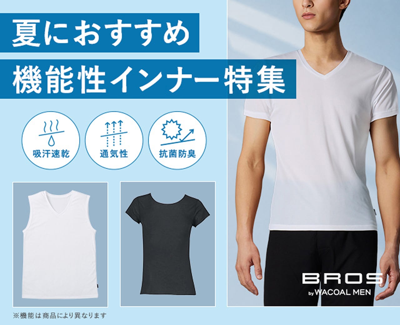 メンズインナー特集