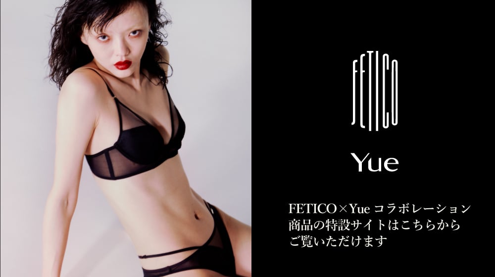 ワコール　Yue Yue｜ワコール直営の公式下着通販サイト ワコールウェブストア