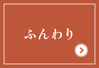寒い季節におすすめパジャマ&ルームウェア・ふんわり